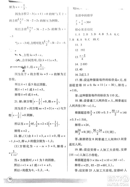 陕西师范大学出版总社有限公司2024寒假作业与生活七年级数学人教版参考答案