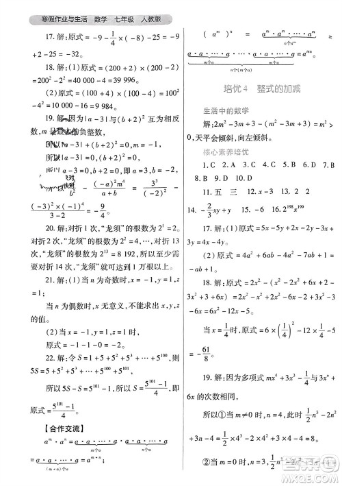 陕西师范大学出版总社有限公司2024寒假作业与生活七年级数学人教版参考答案