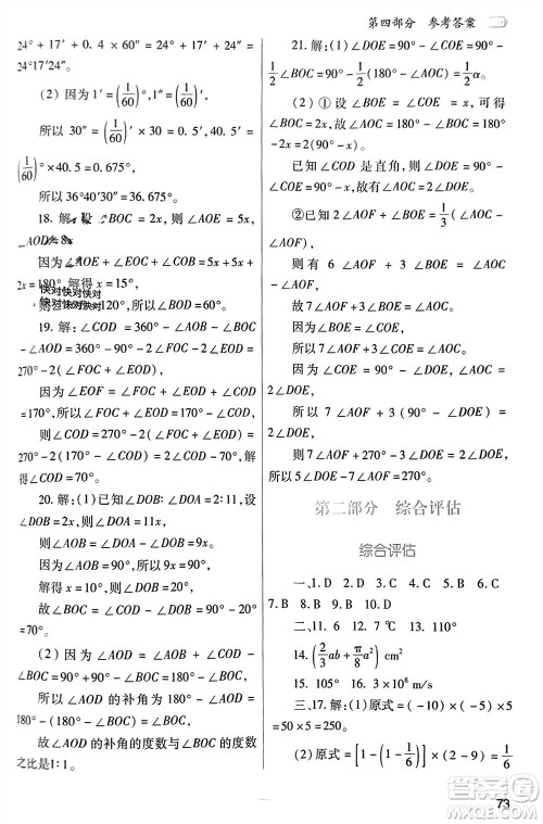 陕西师范大学出版总社有限公司2024寒假作业与生活七年级数学人教版参考答案