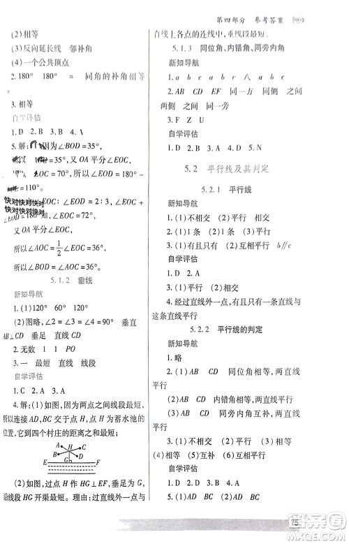 陕西师范大学出版总社有限公司2024寒假作业与生活七年级数学人教版参考答案