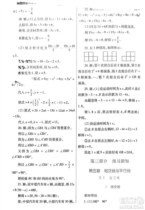 陕西师范大学出版总社有限公司2024寒假作业与生活七年级数学人教版参考答案