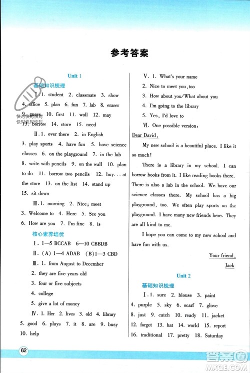 陕西师范大学出版总社有限公司2024寒假作业与生活七年级英语冀教版参考答案