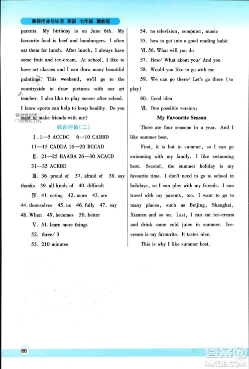 陕西师范大学出版总社有限公司2024寒假作业与生活七年级英语冀教版参考答案
