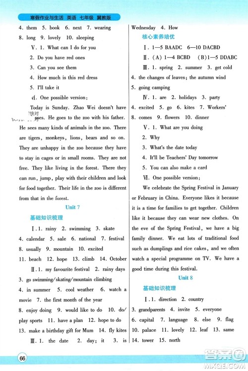 陕西师范大学出版总社有限公司2024寒假作业与生活七年级英语冀教版参考答案