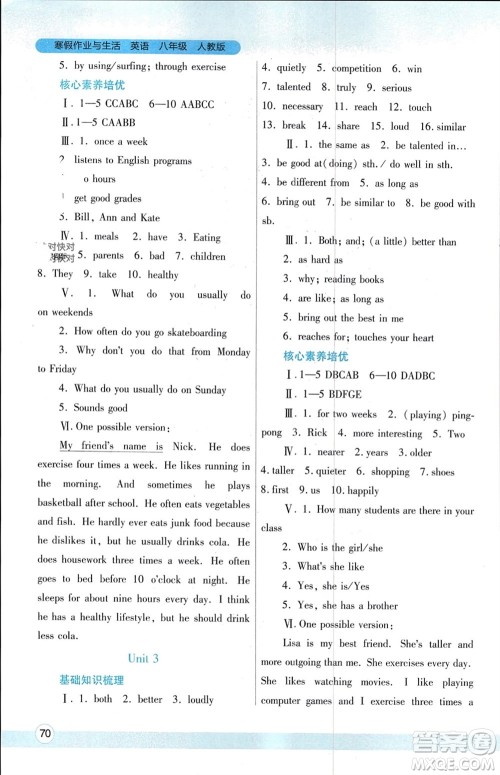 陕西师范大学出版总社有限公司2024寒假作业与生活八年级英语人教版参考答案 陕西师范大学出版总社有限公司2024寒假作业与生活八年级英语人教版参考答案
