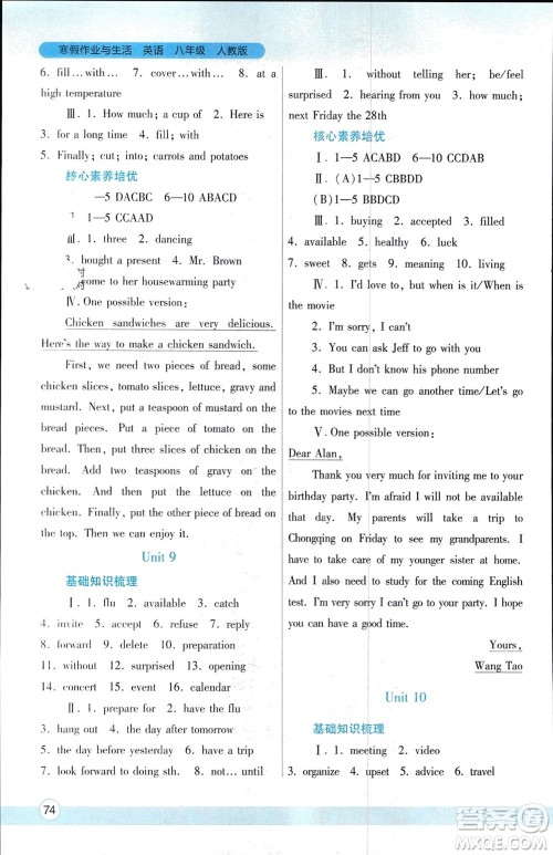 陕西师范大学出版总社有限公司2024寒假作业与生活八年级英语人教版参考答案