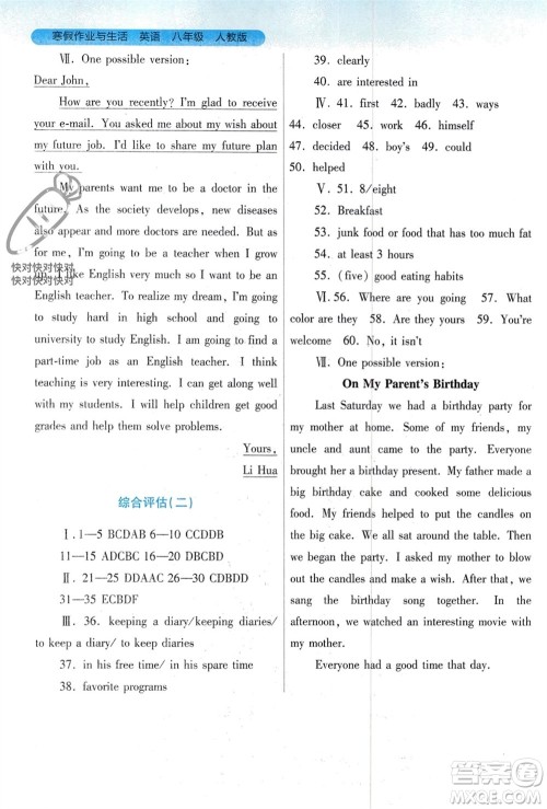 陕西师范大学出版总社有限公司2024寒假作业与生活八年级英语人教版参考答案