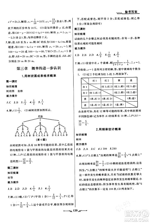 辽宁师范大学出版社2023年秋新课程新教材导航学数学九年级数学上册北师大版答案
