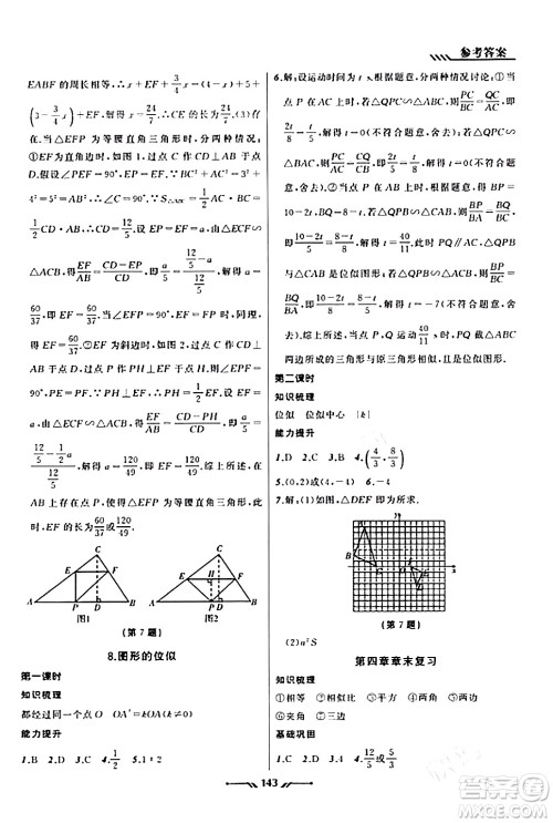 辽宁师范大学出版社2023年秋新课程新教材导航学数学九年级数学上册北师大版答案