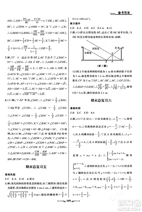 辽宁师范大学出版社2023年秋新课程新教材导航学数学九年级数学上册北师大版答案