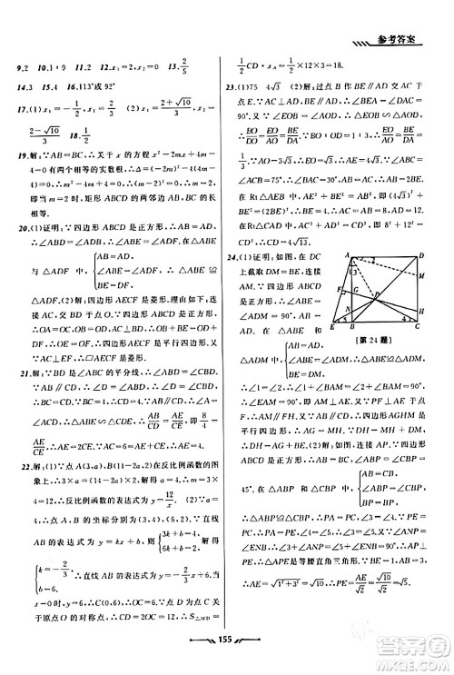 辽宁师范大学出版社2023年秋新课程新教材导航学数学九年级数学上册北师大版答案