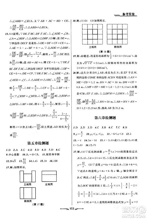 辽宁师范大学出版社2023年秋新课程新教材导航学数学九年级数学上册北师大版答案