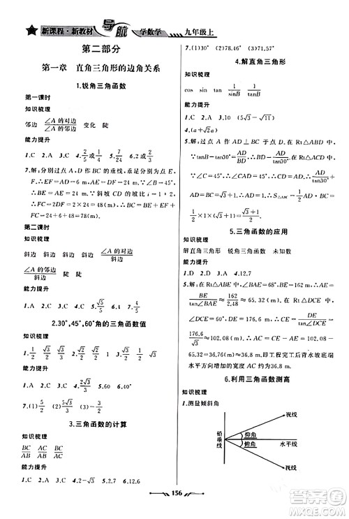 辽宁师范大学出版社2023年秋新课程新教材导航学数学九年级数学上册北师大版答案