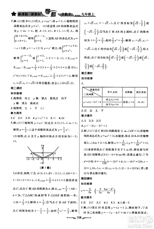 辽宁师范大学出版社2023年秋新课程新教材导航学数学九年级数学上册北师大版答案