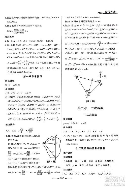 辽宁师范大学出版社2023年秋新课程新教材导航学数学九年级数学上册北师大版答案