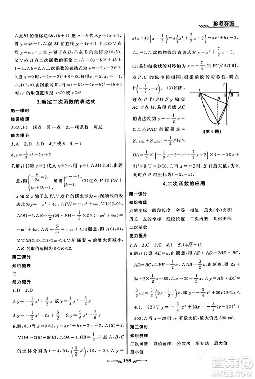辽宁师范大学出版社2023年秋新课程新教材导航学数学九年级数学上册北师大版答案
