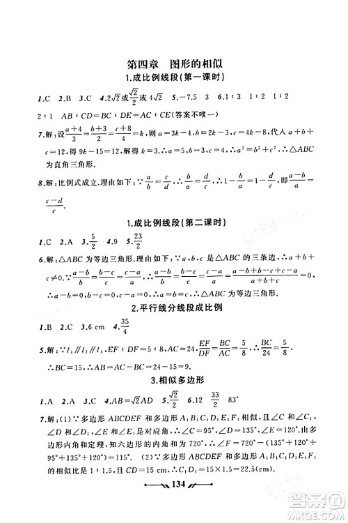 辽宁师范大学出版社2023年秋新课程新教材导航学数学九年级数学上册北师大版答案