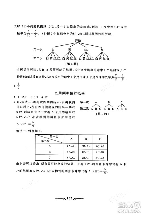 辽宁师范大学出版社2023年秋新课程新教材导航学数学九年级数学上册北师大版答案