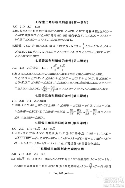 辽宁师范大学出版社2023年秋新课程新教材导航学数学九年级数学上册北师大版答案