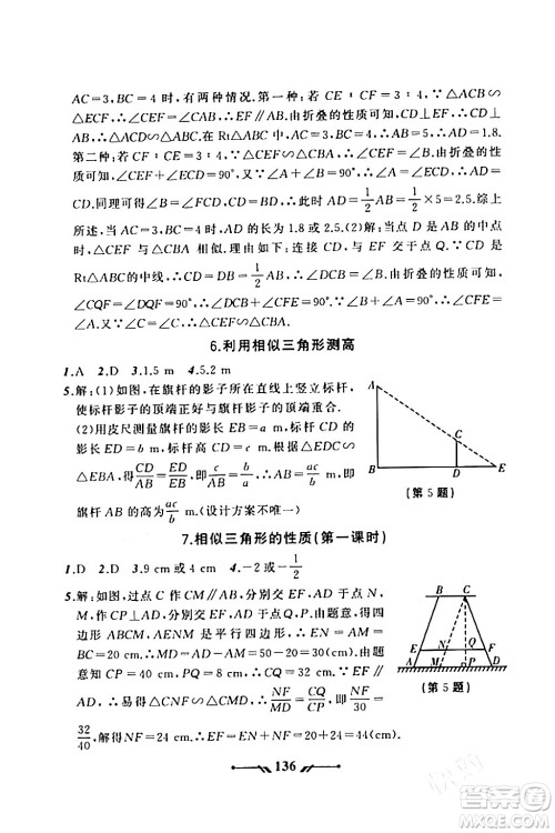 辽宁师范大学出版社2023年秋新课程新教材导航学数学九年级数学上册北师大版答案