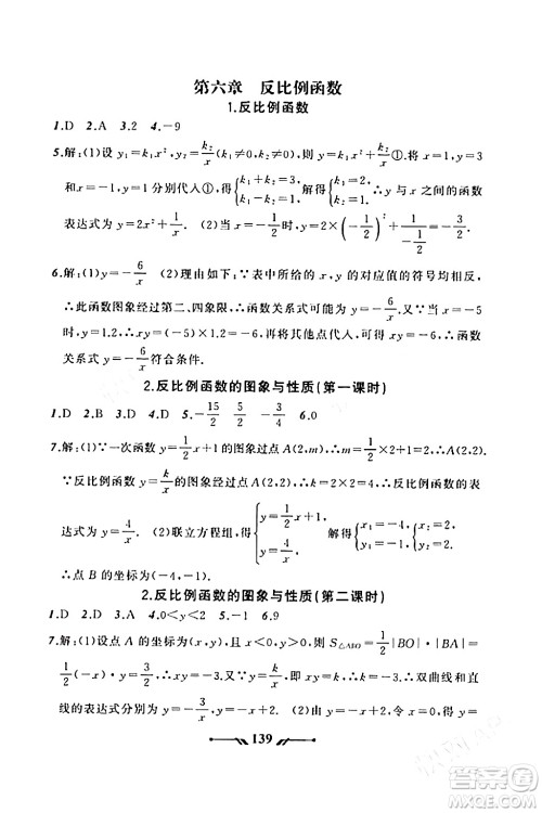 辽宁师范大学出版社2023年秋新课程新教材导航学数学九年级数学上册北师大版答案