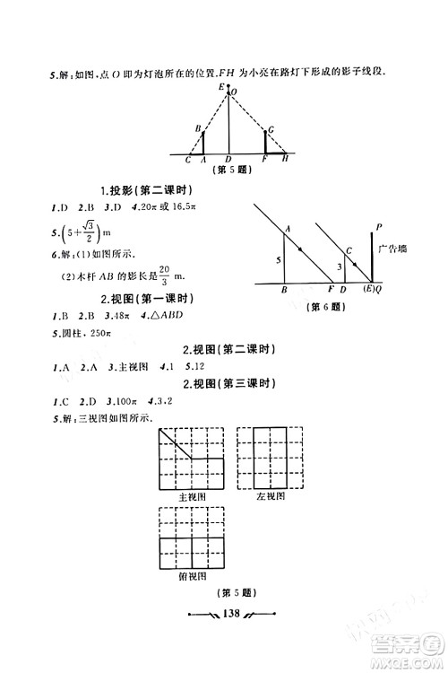 辽宁师范大学出版社2023年秋新课程新教材导航学数学九年级数学上册北师大版答案