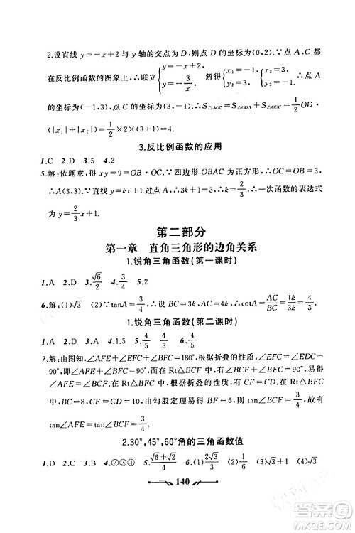 辽宁师范大学出版社2023年秋新课程新教材导航学数学九年级数学上册北师大版答案