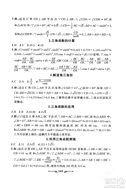辽宁师范大学出版社2023年秋新课程新教材导航学数学九年级数学上册北师大版答案