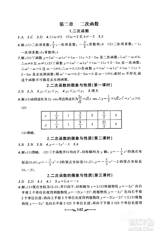 辽宁师范大学出版社2023年秋新课程新教材导航学数学九年级数学上册北师大版答案