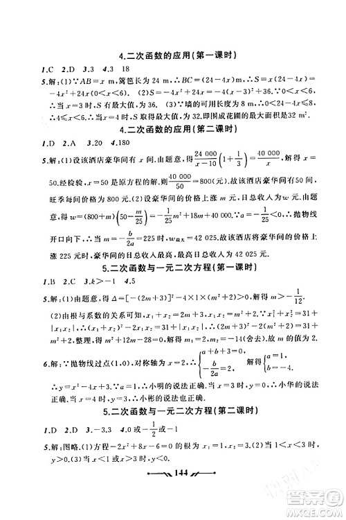 辽宁师范大学出版社2023年秋新课程新教材导航学数学九年级数学上册北师大版答案