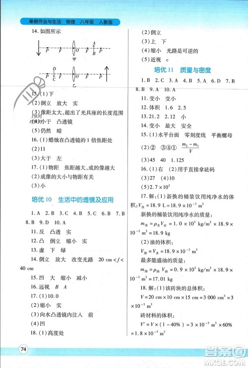 陕西师范大学出版总社有限公司2024寒假作业与生活八年级物理人教版参考答案 陕西师范大学出版总社有限公司2024寒假作业与生活八年级物理人教版参考答案
