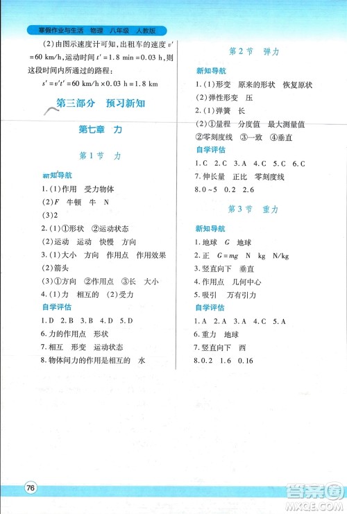 陕西师范大学出版总社有限公司2024寒假作业与生活八年级物理人教版参考答案 陕西师范大学出版总社有限公司2024寒假作业与生活八年级物理人教版参考答案