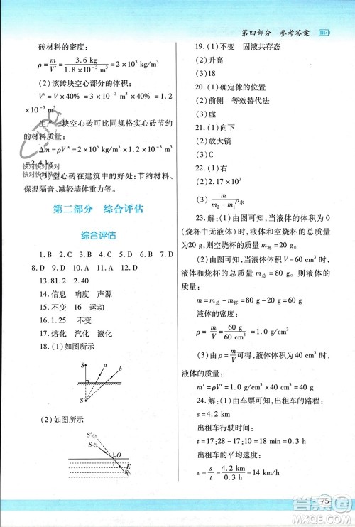 陕西师范大学出版总社有限公司2024寒假作业与生活八年级物理人教版参考答案