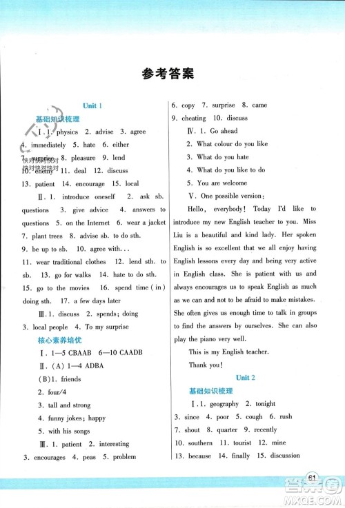 陕西师范大学出版总社有限公司2024寒假作业与生活八年级英语冀教版参考答案