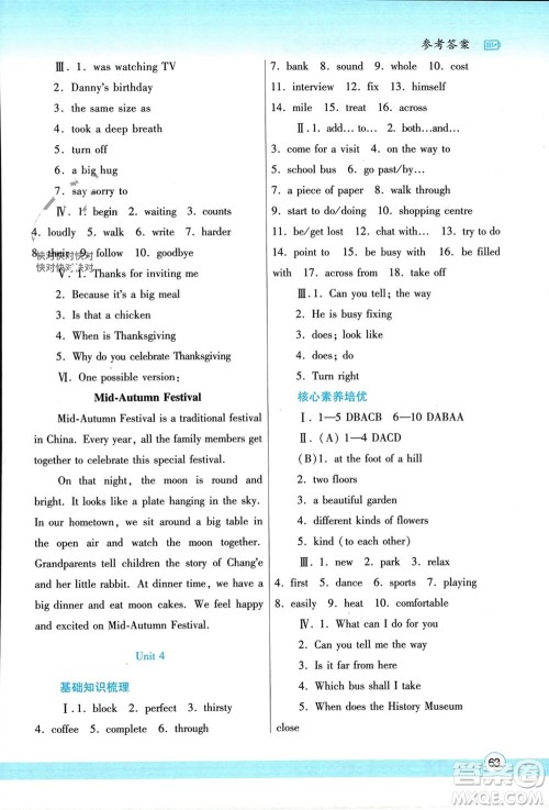 陕西师范大学出版总社有限公司2024寒假作业与生活八年级英语冀教版参考答案