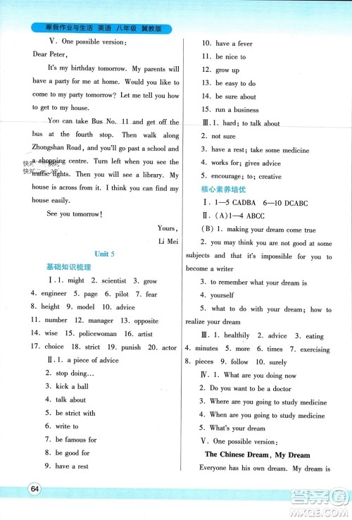 陕西师范大学出版总社有限公司2024寒假作业与生活八年级英语冀教版参考答案