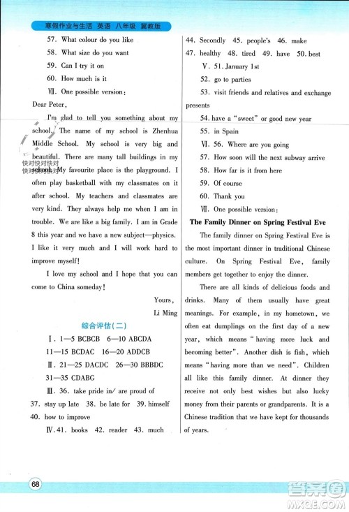 陕西师范大学出版总社有限公司2024寒假作业与生活八年级英语冀教版参考答案