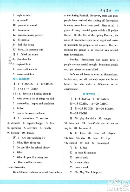 陕西师范大学出版总社有限公司2024寒假作业与生活八年级英语冀教版参考答案