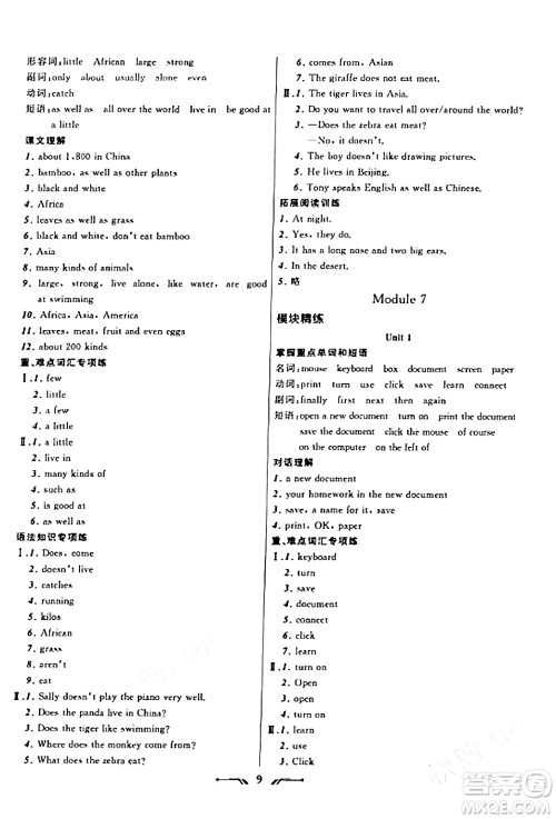 辽宁师范大学出版社2023年秋新课程新教材导航学英语七年级英语上册外研版答案