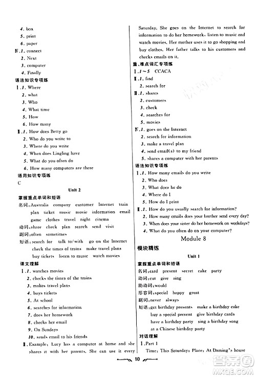 辽宁师范大学出版社2023年秋新课程新教材导航学英语七年级英语上册外研版答案