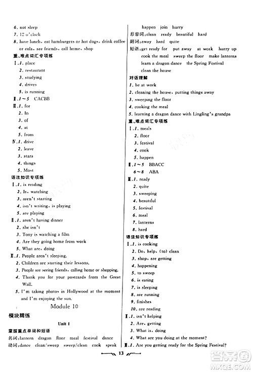 辽宁师范大学出版社2023年秋新课程新教材导航学英语七年级英语上册外研版答案
