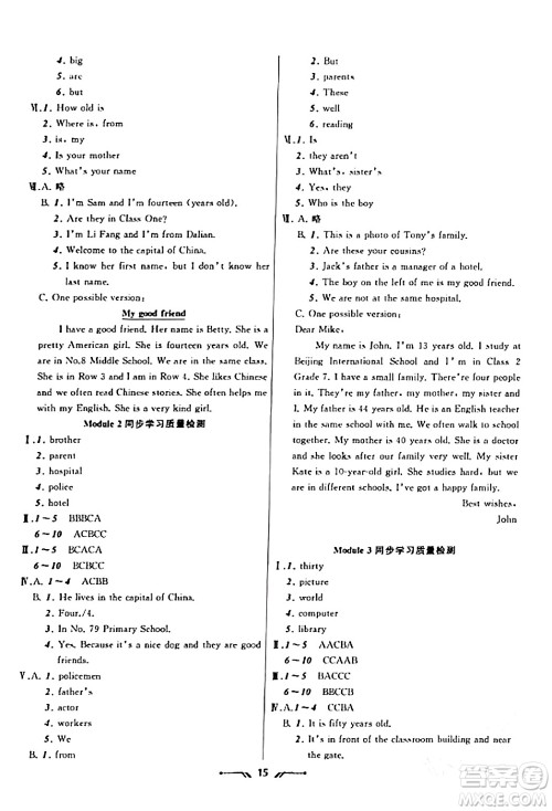 辽宁师范大学出版社2023年秋新课程新教材导航学英语七年级英语上册外研版答案