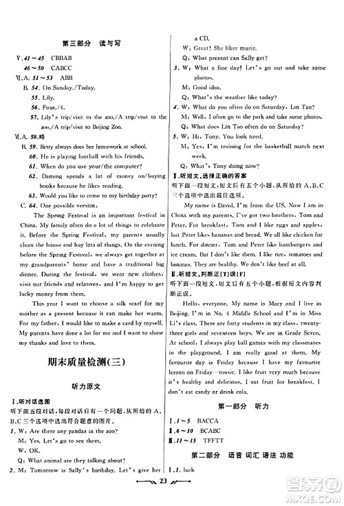 辽宁师范大学出版社2023年秋新课程新教材导航学英语七年级英语上册外研版答案