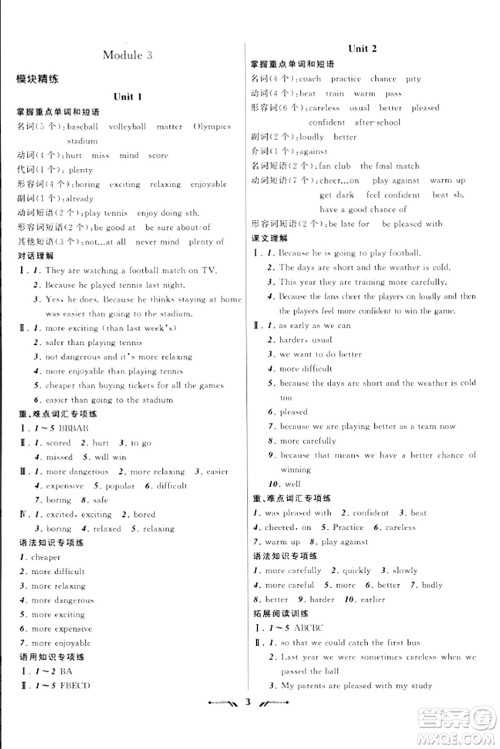 辽宁师范大学出版社2023年秋新课程新教材导航学英语八年级英语上册外研版答案