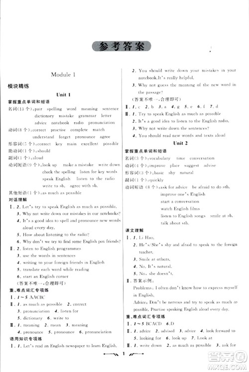 辽宁师范大学出版社2023年秋新课程新教材导航学英语八年级英语上册外研版答案