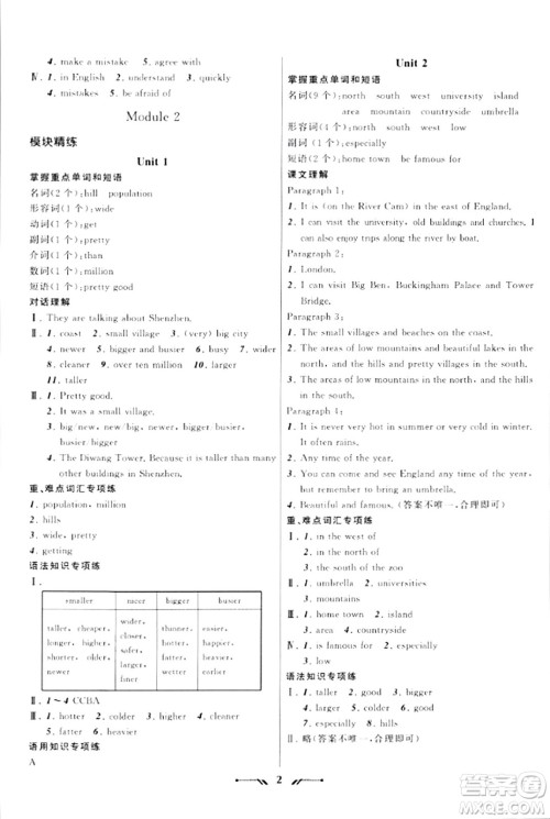 辽宁师范大学出版社2023年秋新课程新教材导航学英语八年级英语上册外研版答案