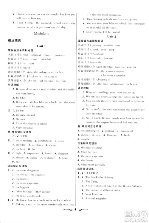 辽宁师范大学出版社2023年秋新课程新教材导航学英语八年级英语上册外研版答案