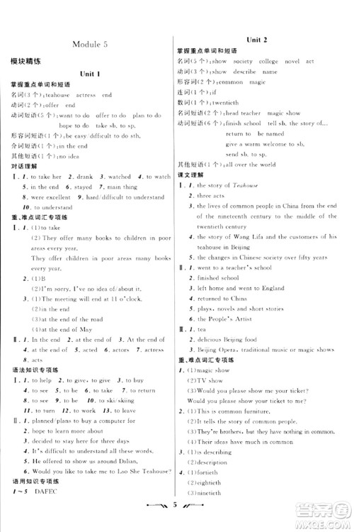 辽宁师范大学出版社2023年秋新课程新教材导航学英语八年级英语上册外研版答案