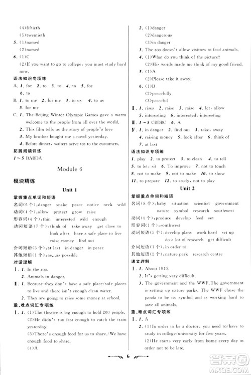 辽宁师范大学出版社2023年秋新课程新教材导航学英语八年级英语上册外研版答案