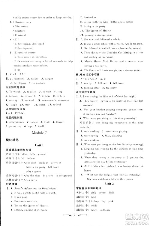 辽宁师范大学出版社2023年秋新课程新教材导航学英语八年级英语上册外研版答案